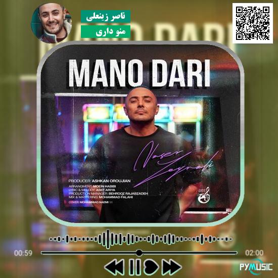 دانلود آهنگ منو داری ناصر زینعلی